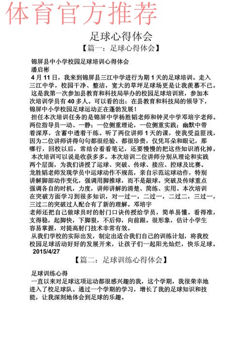 总结2017展望2018 全国社会足球工作会议总结全年工作